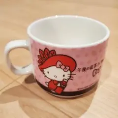 午後の紅茶　ハローキティ マグカップ　HELLO KITTY　Sanrio