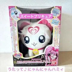 スイートプリキュア うたって♪にゃんにゃんハミィ おしゃべりぬいぐるみ 2011