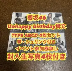 Unhappy birthday構文 4種類セット 封入生写真付き 2