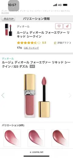 限定ディオールルージュディオールフォーエヴァー リキッドシークイン323ダズル