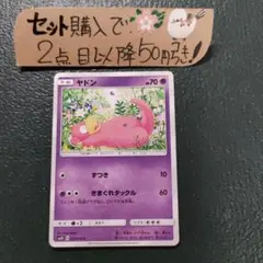 ヤドン ミラー sm2+ 022/049 ポケモンカード ずつき - メルカリ