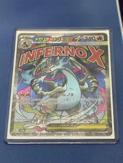 メガリザードンXex MA MEGAドリームex ポケカ