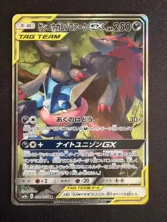 【美品】ゲッコウガ&ゾロアークGX SR サン&ムーン　ナイトユニゾン…