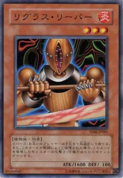 【特価】リグラスリーパー　シークレット　ARS10 特価】リグラスリーパー シークレット ARS10 遊戯王 リグラス