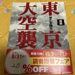 2025年最新】日本大空襲の人気アイテム - メルカリ