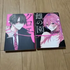 2025年最新】クロエと雌の園の人気アイテム - メルカリ