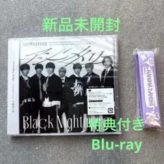 なにわ男子アシメ盤アシンメトリー Black Nightmare 特典付き