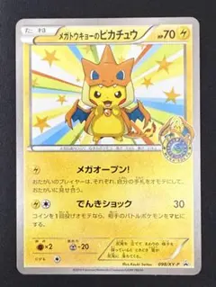 2026年最新】メガトウキョーのピカチュウ 098/xy-pの人気アイテム