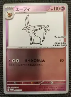 エーフィ：YU NAGABA × ポケモンカードゲーム PROMO SV-P