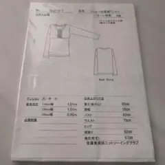 佐藤貴美枝 ニットソーイング パターン 型紙 SLCY-6-T