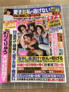 女性自身 9月29日・10月6日合併号 MONAKI特集最新号