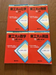 東北大学 赤本 15カ年 - メルカリ
