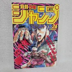2026年最新】少年ジャンプ1986年26号の人気アイテム - メルカリ
