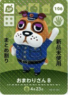 あつ森　amiibo おまわりさん B 106
