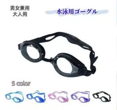 水泳用ゴーグル ブラック 男女兼用