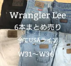 【31〜36】Wrangler Lee6本まとめ売りUSAラインS-29
