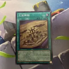 巳剣降臨 スーパー