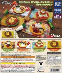 【コンプリート】Kit Oisix ディズニー ガチャコレクション　全4種セット