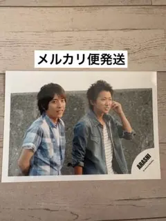 ☆嵐☆大野智、二宮和也 公式写真① 美品