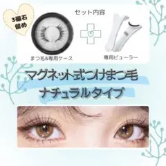 マグネットつけまつ毛 磁気まつげ 時短 ボリューム 接着剤不要 アイメイク