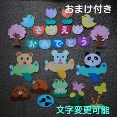 製作しんそつフルセット（飛行機）壁面　飾り　春　卒業　入学　卒園　入園