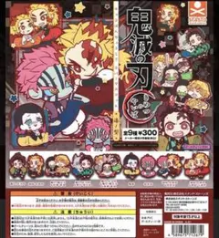 鬼滅の刃 キャラばんちょうこう ラバーマスコット 漆ノ型 コンプ