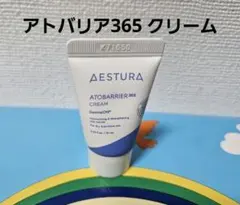 AESTURA アトバリア365 クリーム 10ml フェイスクリーム お試し