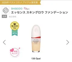 SHISEIDO エッセンス スキングロウ ファンデーション 140