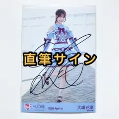 大場花菜 直筆 生写真 とくべチュ チュウ イコラブ イコラブ とくべチュ、して MV衣装 生写真 直筆 大場花菜 ヨリ - メルカリ