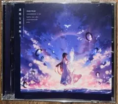 透明な君を掬う/7uta.com/si-sounds/nayuta同人CD