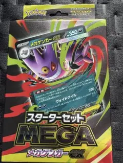 ポケモンカード メガゲンガーEX スタートセット
