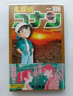 2026年最新】名探偵コナン 106 特装版の人気アイテム - メルカリ