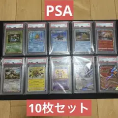 【PSA】ポケモンカードclassic クラシック　まとめ売り　10枚セット