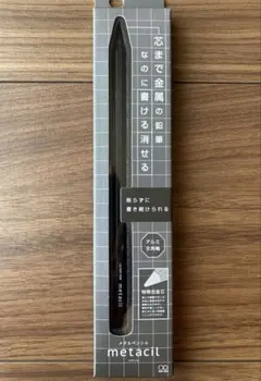 metacil メタルペンシル シャープペンシル本体 アルミ六角軸　2H