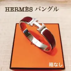 2026年最新】エルメス Hバングルの人気アイテム - メルカリ