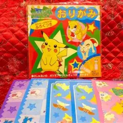 当時物★ ポケットモンスター 折り紙