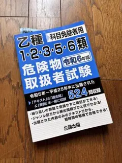 危険物取扱者 資格
