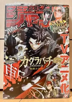 2026年最新】少年ジャンプ カグラバチの人気アイテム - メルカリ