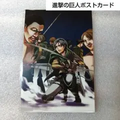 進撃の巨人　ポストカード　　エレン
