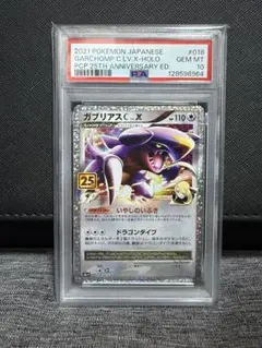 【PSA10】ガブリアスC 25thプロモ psa10ガブリアスC[チャンピオン] プロモカードパック 25th - メルカリ