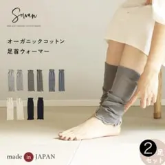 【日本製】 ２足セット オーガニックコットン リブ編み レッグウォーマー