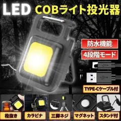 LED COB ライト ミニ投光器 作業灯 小型 軽量 懐中電灯 ワークライトのサムネイル