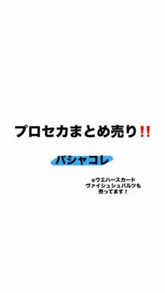 プロセカ パシャコレ キャラクターカード