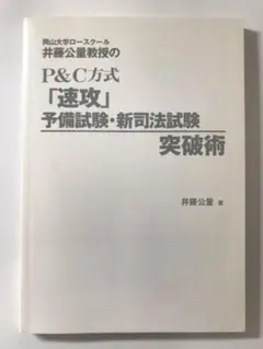 司法試験 学習参考書