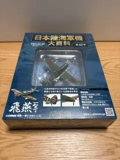 2026年最新】日本陸海軍機大百科の人気アイテム - メルカリ