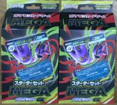 新品未開封 スターターセット MEGA メガゲンガー ex 2個セット