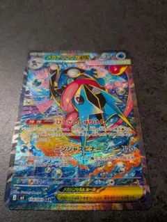 メガゲッコウガEX SAR ポケモンカード