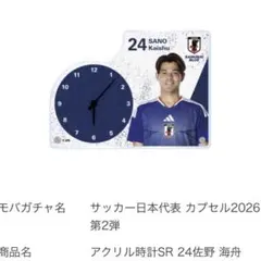 サッカー 日本代表2026 第2弾 モバガチャ　 佐野海舟 サッカー 日本代表2026 第2弾 モバガチャ 佐野海舟 - メルカリ