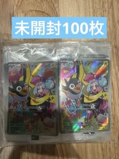 【新品未開封】ポケモンカード ナンジャモのカイデン プロモ　100枚