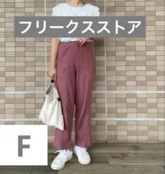 フリークスストア サーマルイージーパンツ　楽チン　ピンク　ウエストゴム　フリーのサムネイル